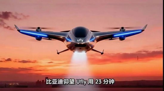 比亚迪否认将推飞行汽车