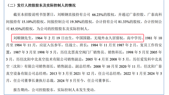 广泰真空IPO：北交所“喊卡”！高中毕业的董事长刘顺钢逆袭“不顺”！