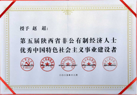 步长制药总裁赵超荣获 “陕西省非公有制经济人士 优秀中国特色社会主义事业建设者”称号