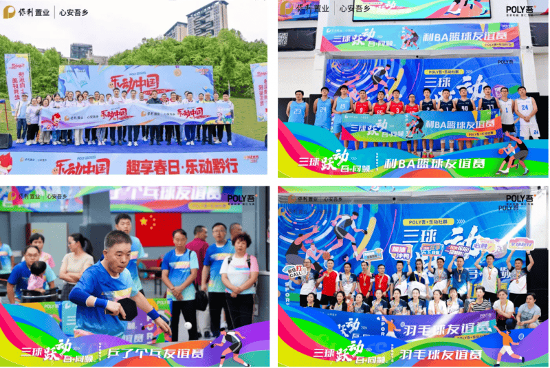 保利置业贵州公司POLY吾+社群2025年度回望