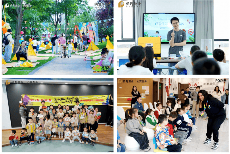 保利置业贵州公司POLY吾+社群2025年度回望