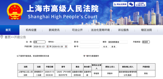 这边白银基金夺冠,那边国投瑞银被告