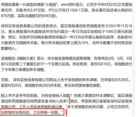 年底了，当初药捷安康纳入指数还没有给说法