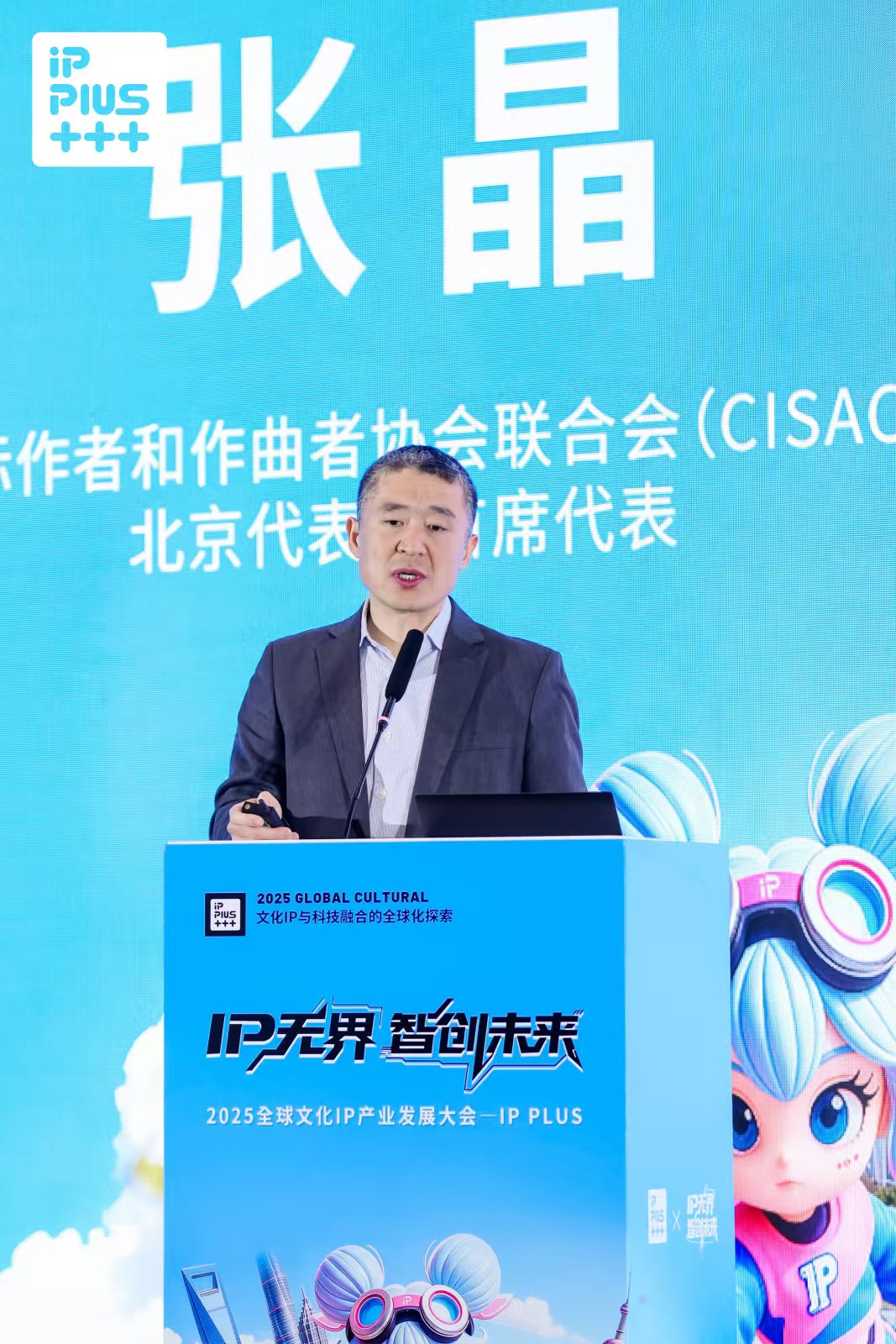 张晶：全球版权集体管理治理，为原创内容出海搭建“高速公路”