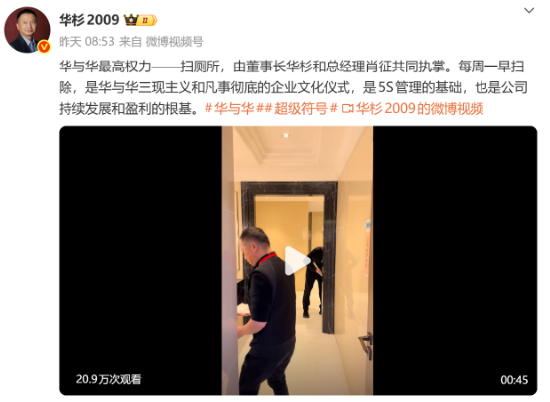 扫厕所是公司“最高权力”？ 华与华陷作秀争议，拉黑多网友，录音门仍未决