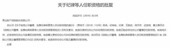 老将回归谋新局！董事会直面分歧迎合力，高管班子调整提动能，看泰山财险如何走出连续亏损困局