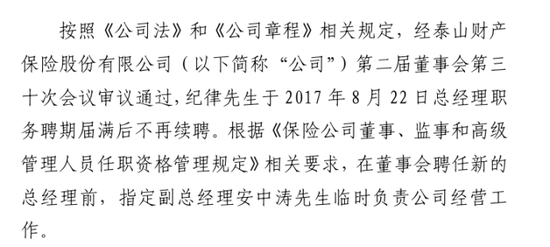 老将回归谋新局！董事会直面分歧迎合力，高管班子调整提动能，看泰山财险如何走出连续亏损困局