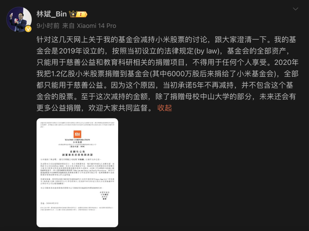 小米二把手要套现百亿走人，雷军懵了