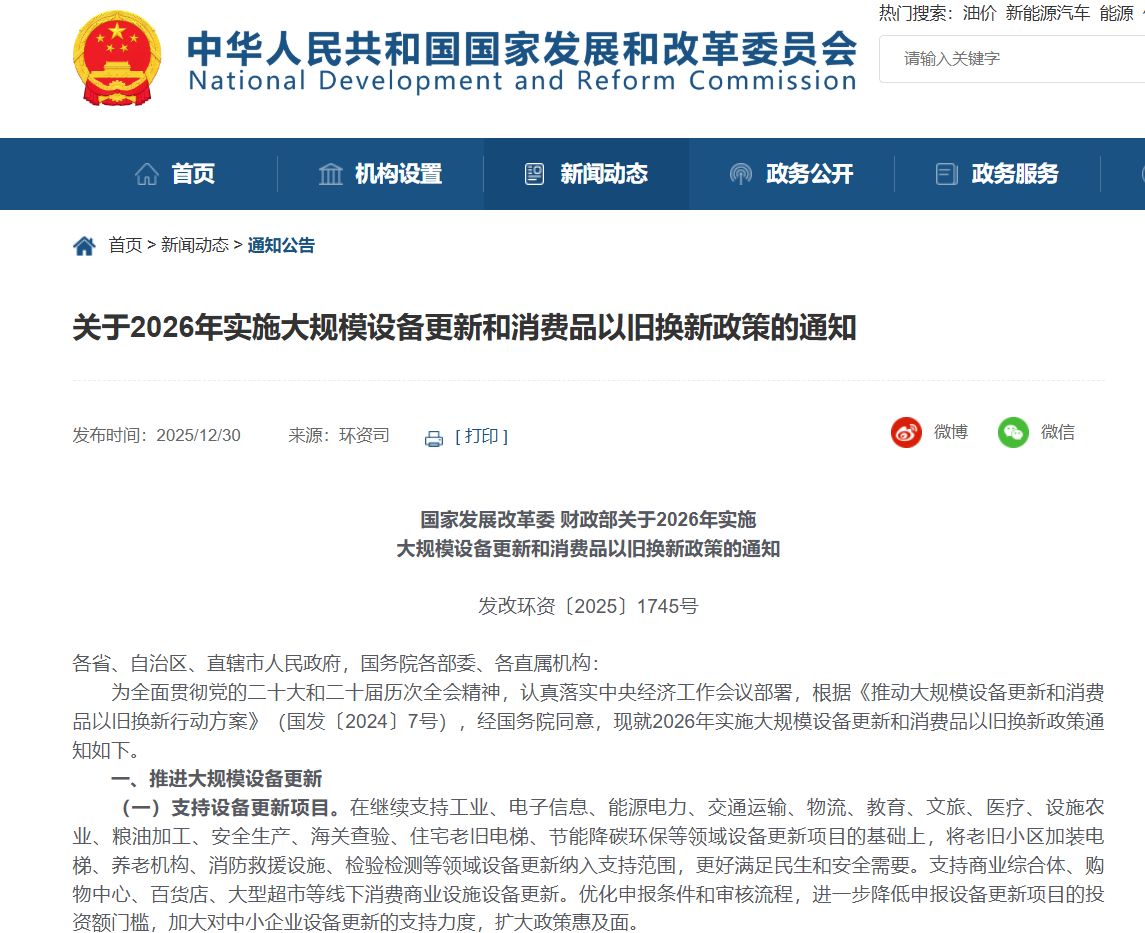 2026“国补”继续！第一批625亿元已提前下达，智能产品纳入补贴范围