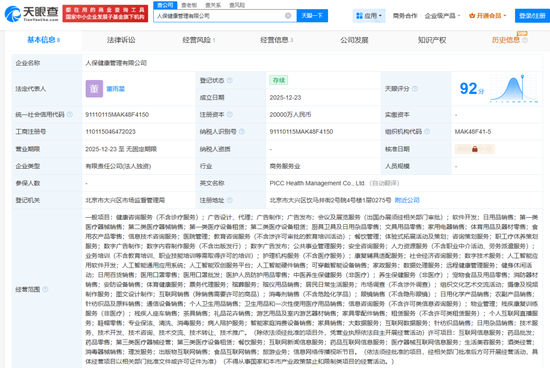 斥资2亿，人保健康成立一家全资子公司：总裁邵利铎兼任董事长！“AI+大健康”赛道火热