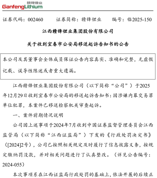 千亿“锂王”搞内幕交易，断送“亲儿子”IPO