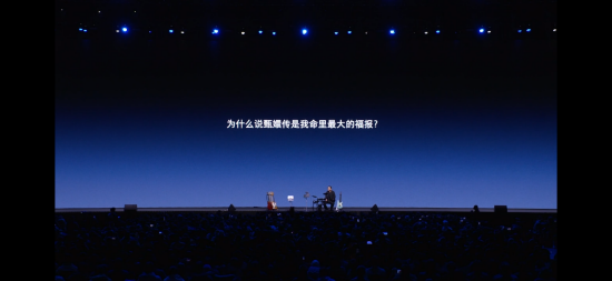 罗永浩：“真还传”是我命里最大的福报