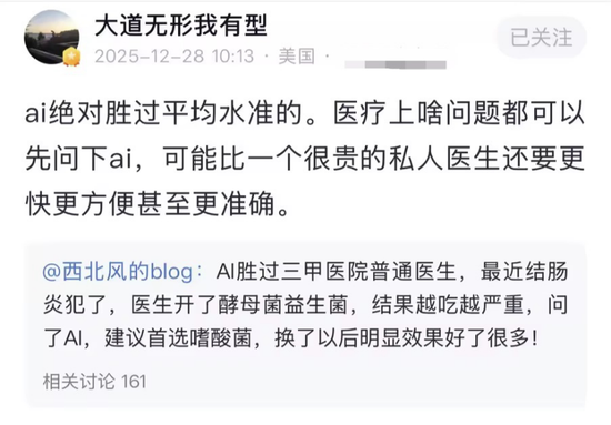 顶级投资人段永平看好AI医疗,称AI已超三甲医院普通医生平均水平