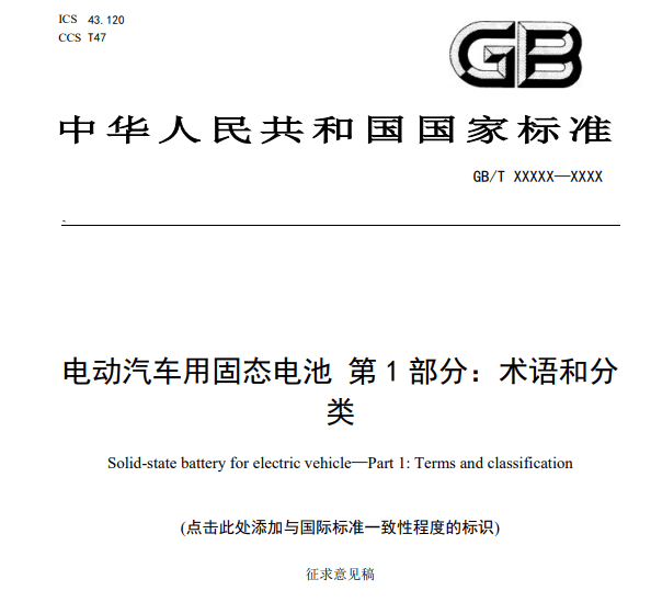 重磅！固态电池“标尺” 来了，首个国家标准出炉，门槛大幅提升（附股）