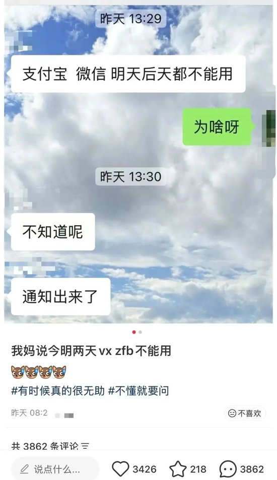 “支付服务暂停”？微信紧急回应！