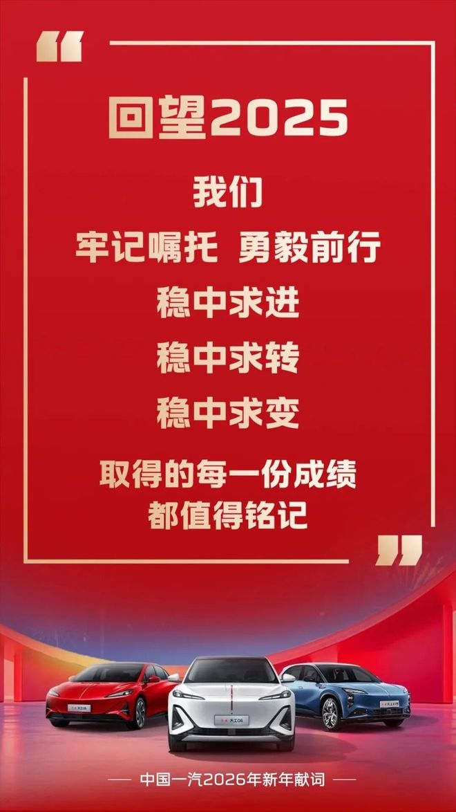 中国一汽：2025全年整车产销330万辆