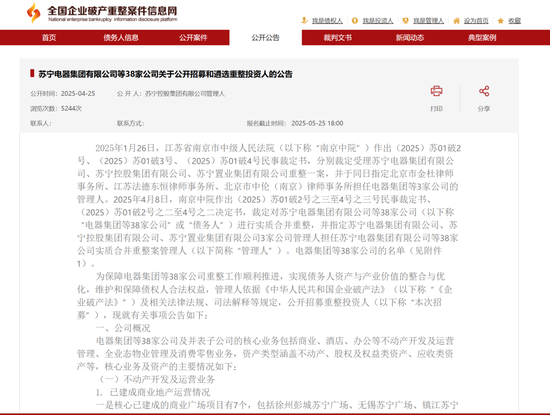 苏宁系重整草案落地:张近东与2387亿元债务的“破局时刻”