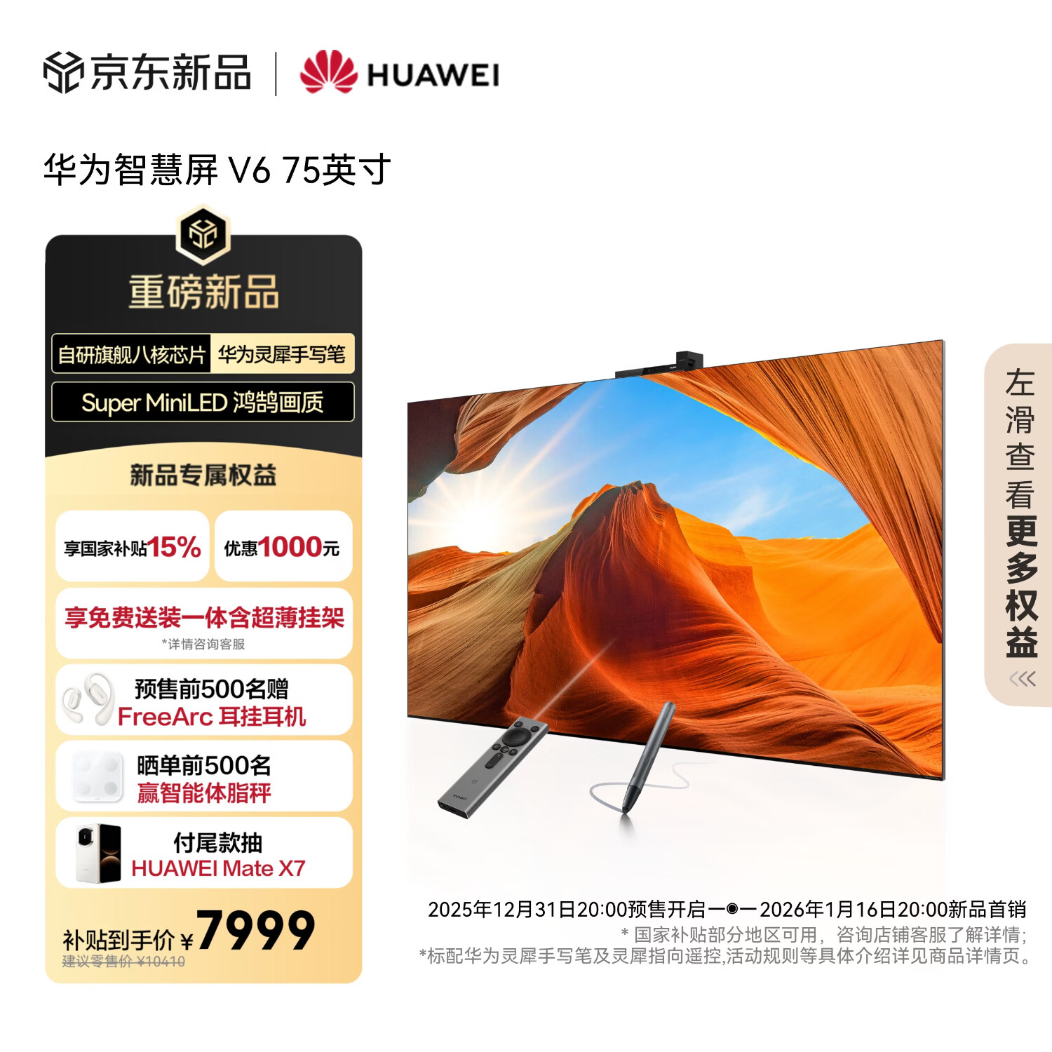 华为智慧屏 V6 发布：75/85/98 英寸国补价 7999~14999 元，赠灵犀手写笔