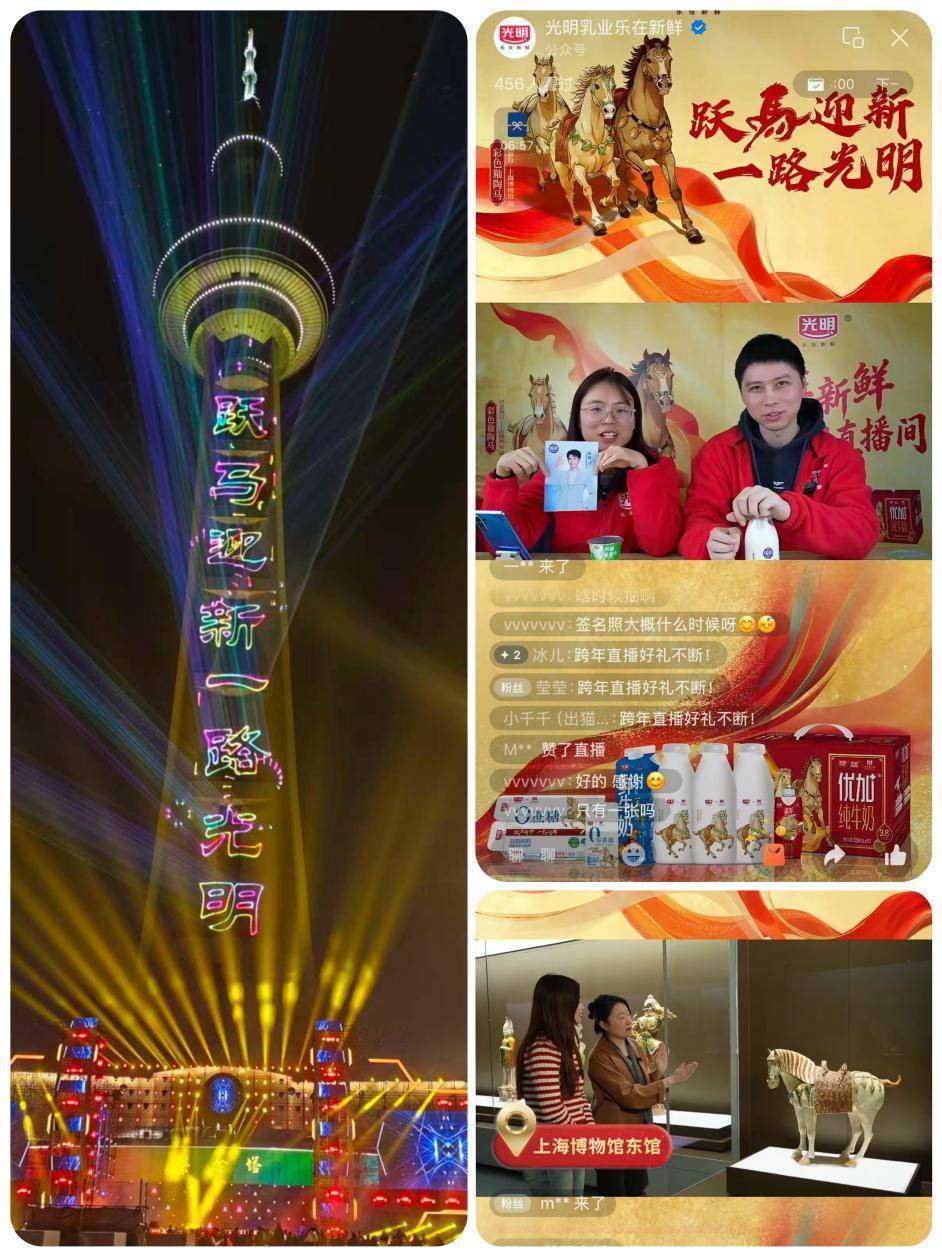跃马迎新,一路光明,光明乳业以鲜活力量开启2026新征程