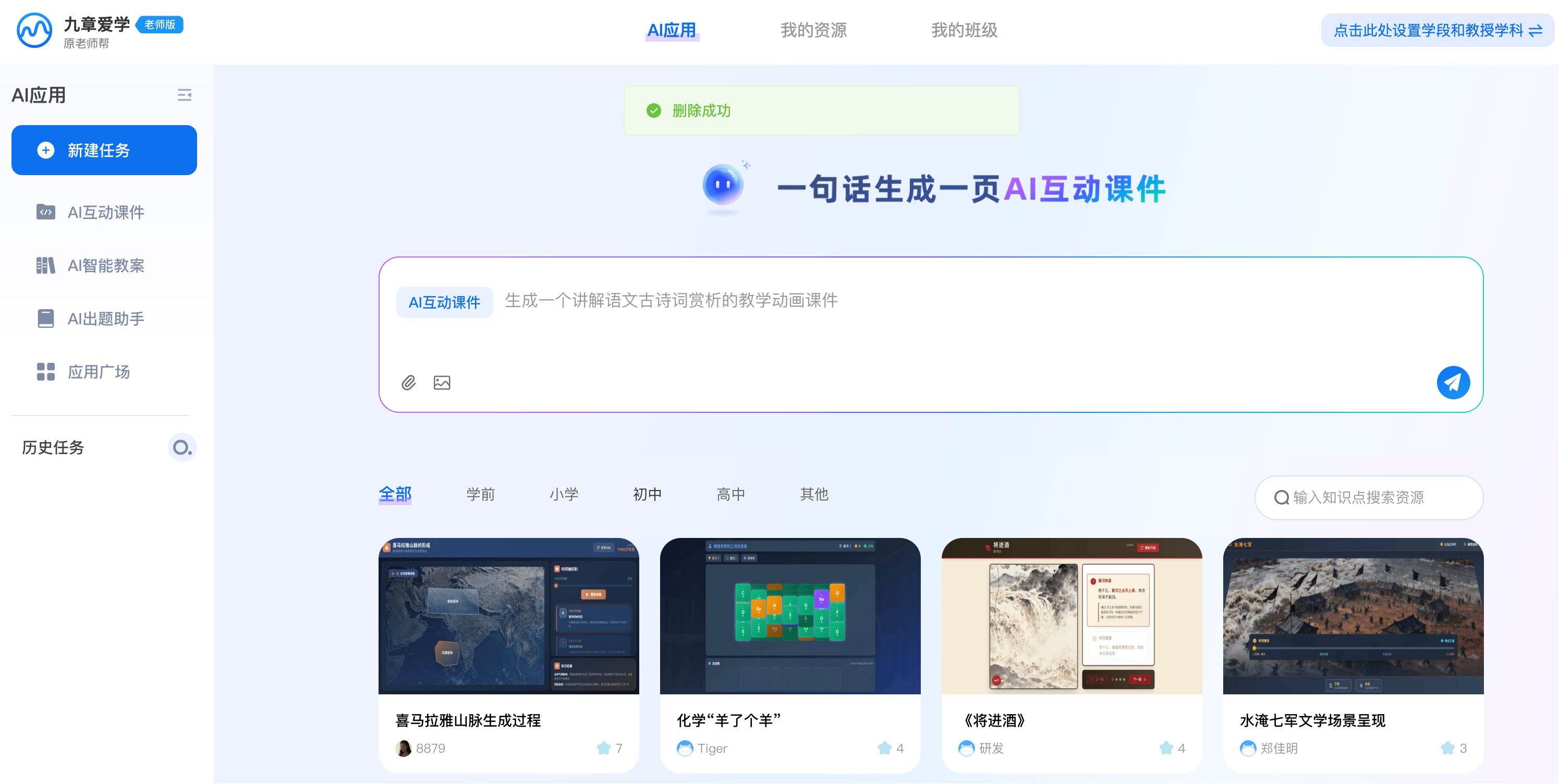 九章爱学老师版推出AI交互课件,老师“动口不动手”一键生成教案