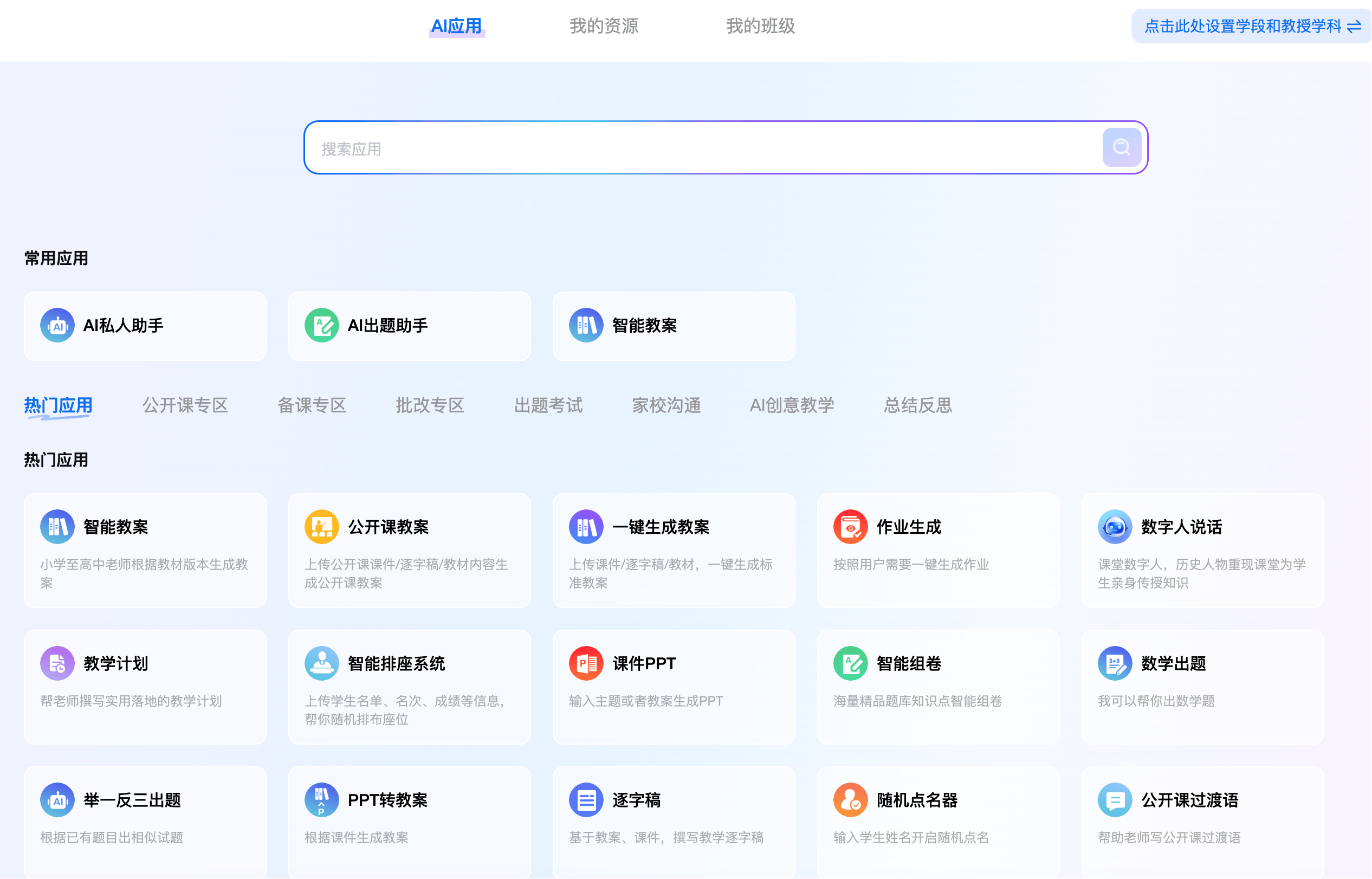九章爱学老师版推出AI交互课件,老师“动口不动手”一键生成教案