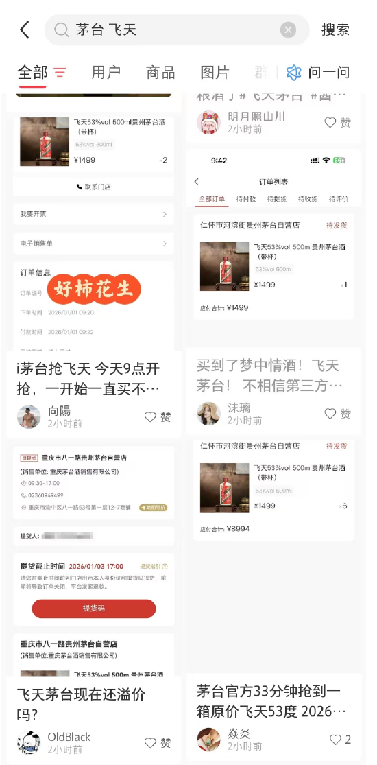 “i茅台”1499元茅台热抢过后，用户晒单称“买到了梦中情酒”
