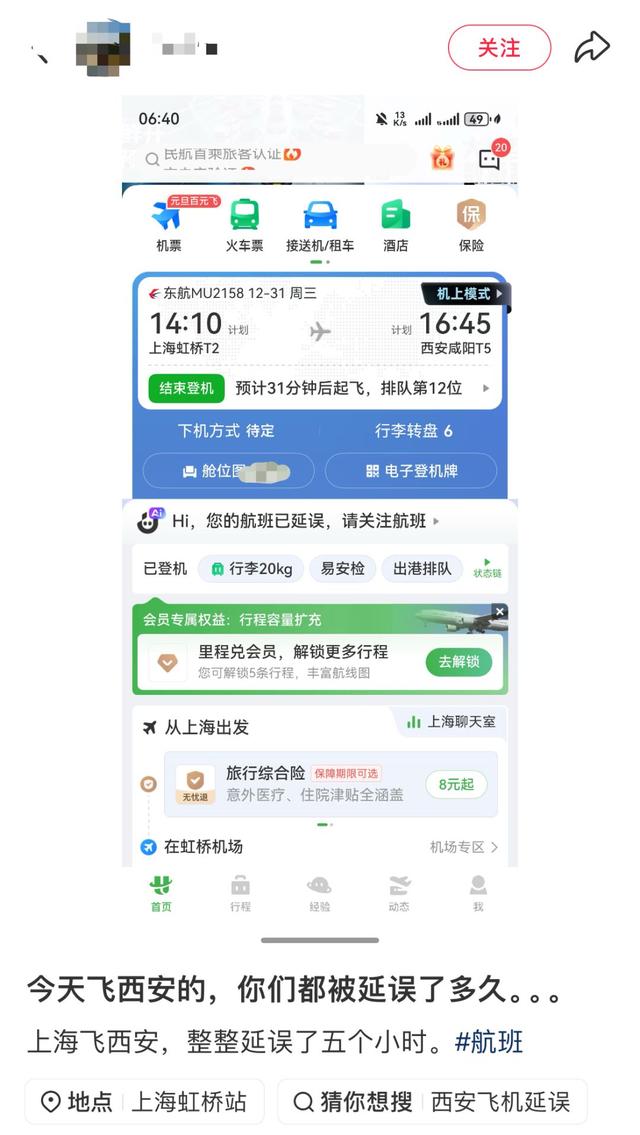上海飞西安延误了5小时，突降暴雪，航班大面积延误！大批人被困机场