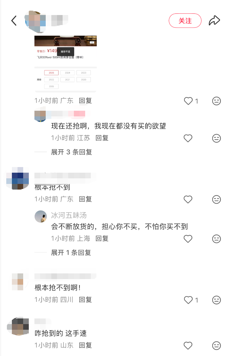 “黄牛的噩梦”！i茅台1499元直销飞天茅台“秒空”，每5分钟补货仍遭疯抢！有人一次买12瓶