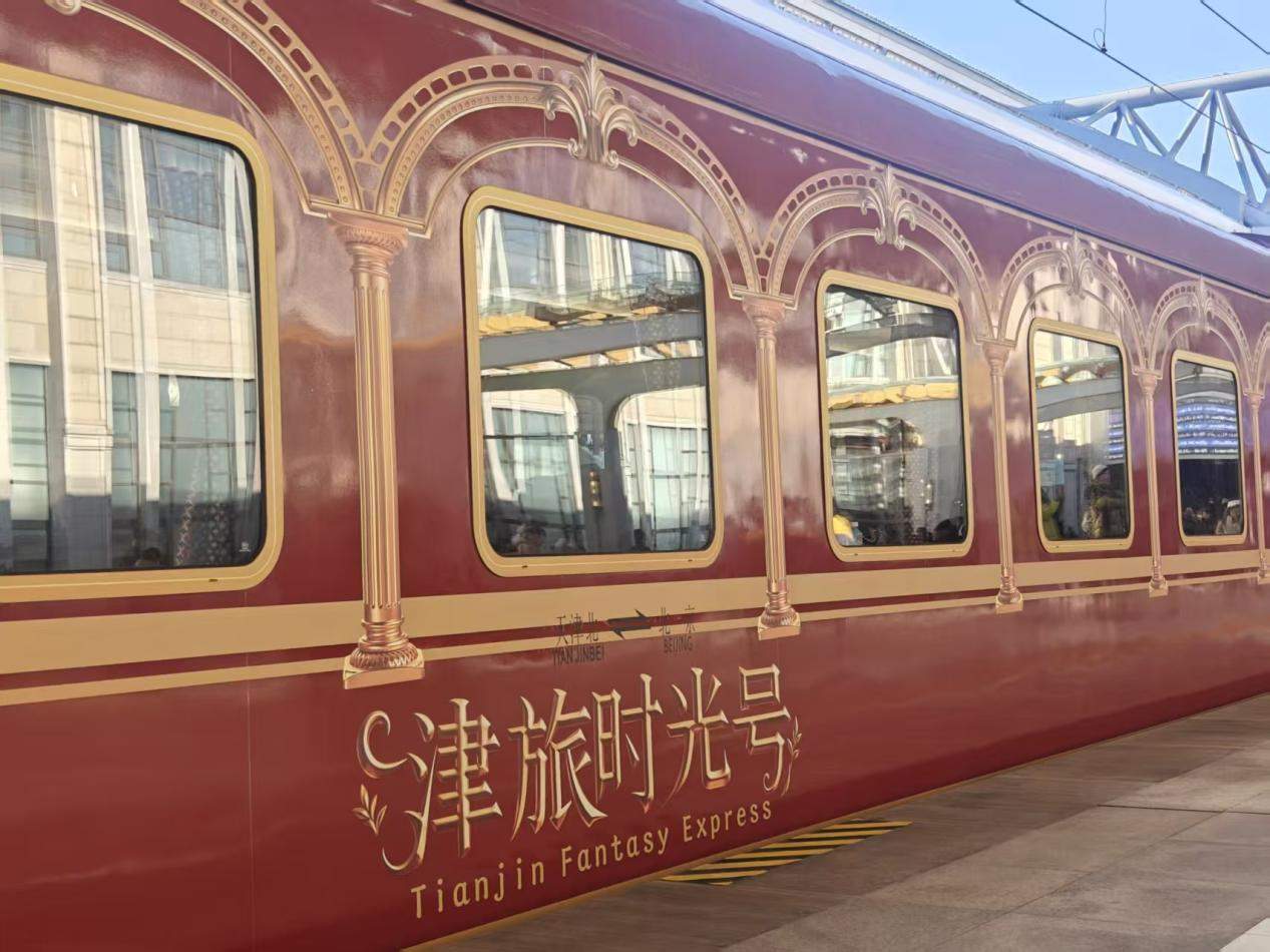“津旅时光号”开通新线路 “铁旅融合”引领区域消费升级