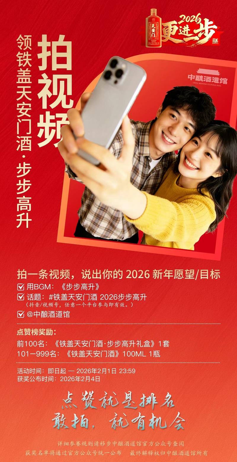 今年春节，为什么“铁盖天安门酒・步步高升”成了最有分量的一份礼？