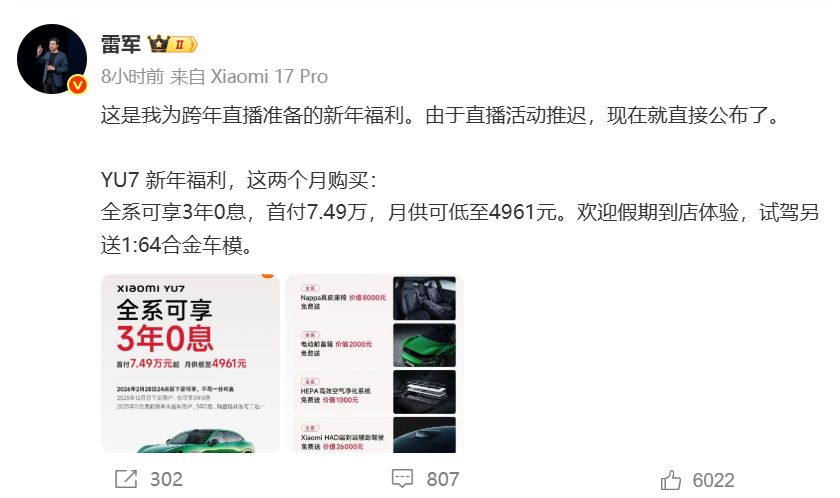 蔚来12月交付超4.8万台！小鹏交付超3.7万台，零跑同比增长42%！雷军宣布：小米YU7全系推出3年0息购车活动