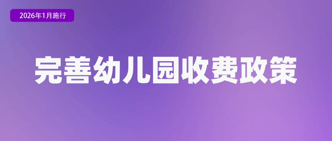 注意！一批新规，今起施行！每一条都能帮你省钱