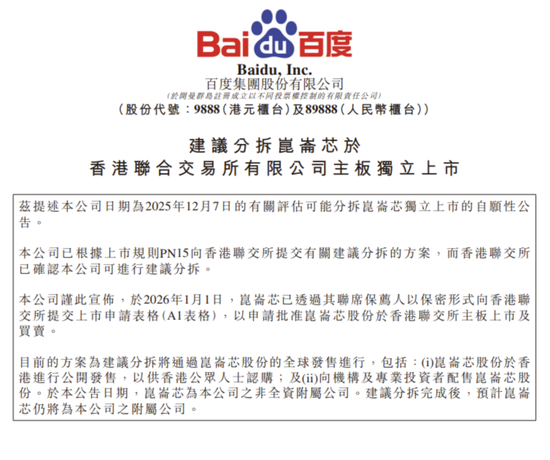 刚刚，百度正式公告！