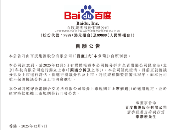 刚刚，百度正式公告！