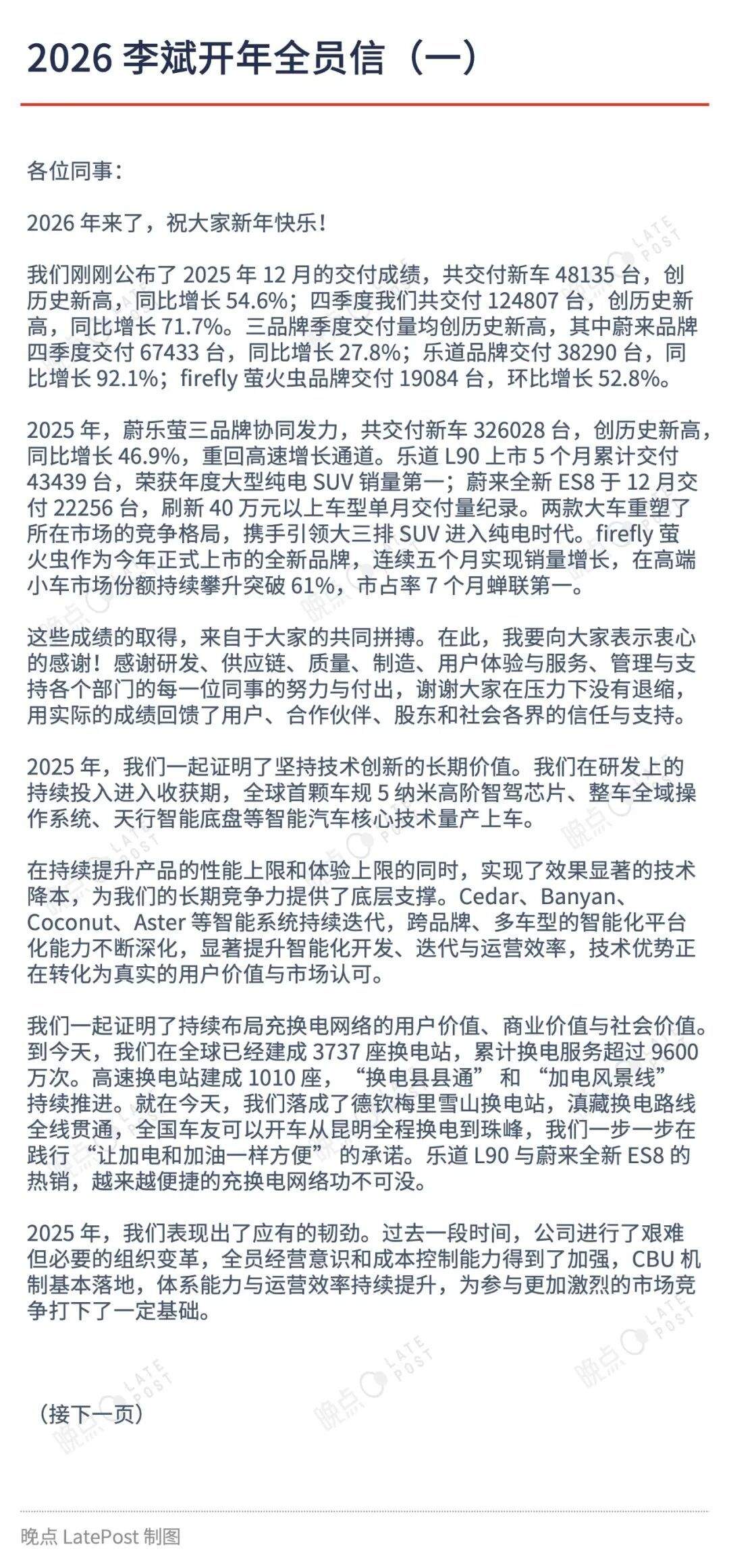 蔚来李斌发布2026年全员信：第100万辆量产车将下线