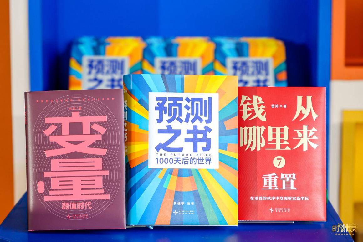 罗振宇2026时间的朋友跨年演讲：在AI时代，成为那个“不可救药的乐观派”