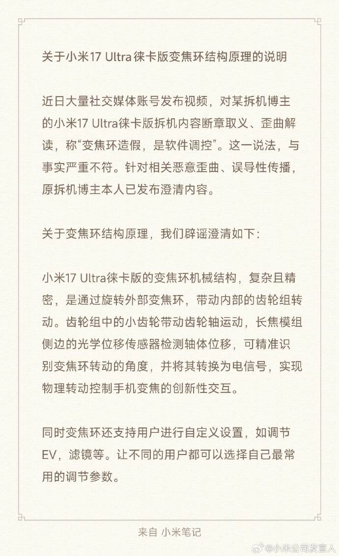 小米17 Ultra变焦环造假？官方回应