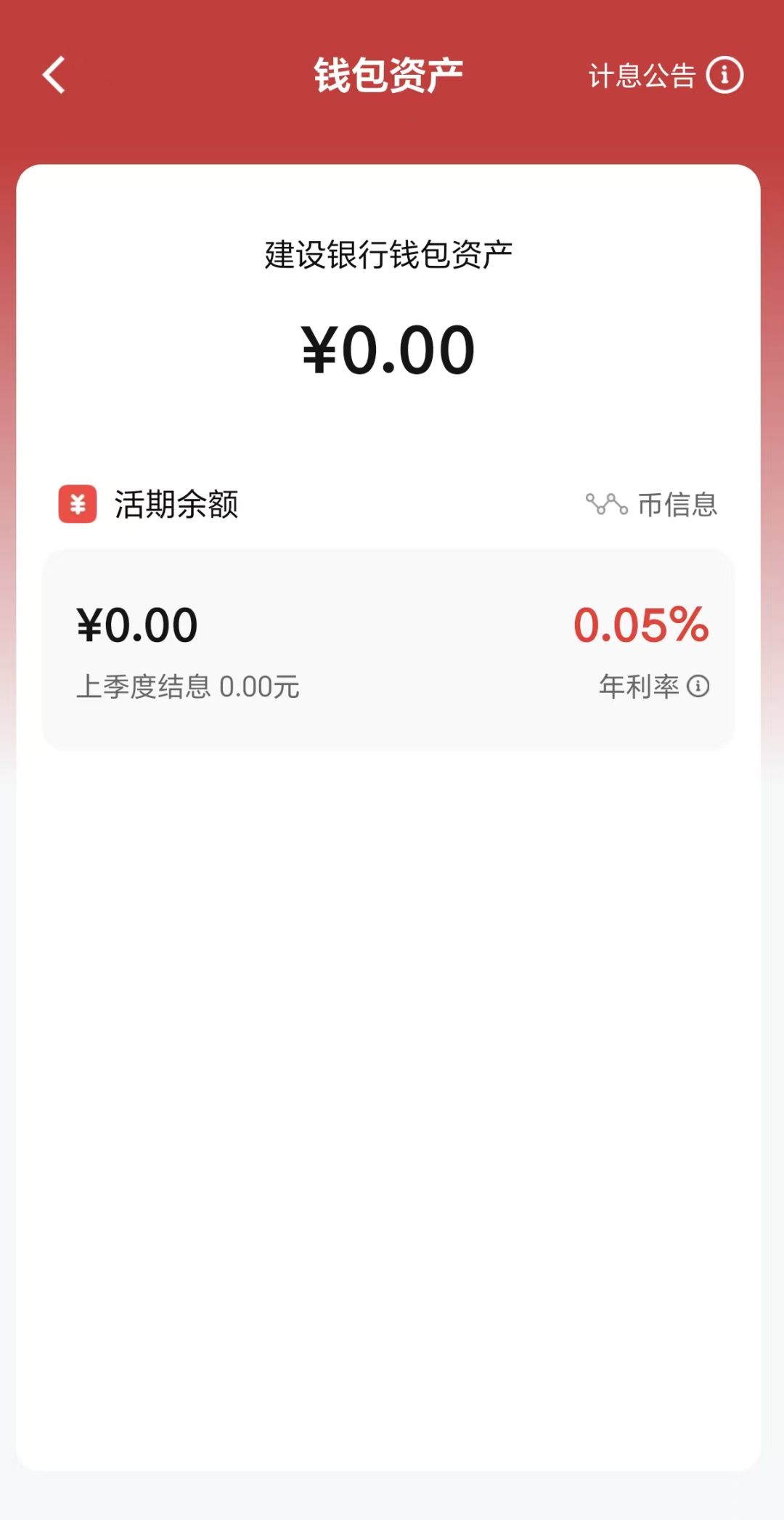 数字人民币开始生息，年利率0.05%，工、农、中、建等大行集体公告