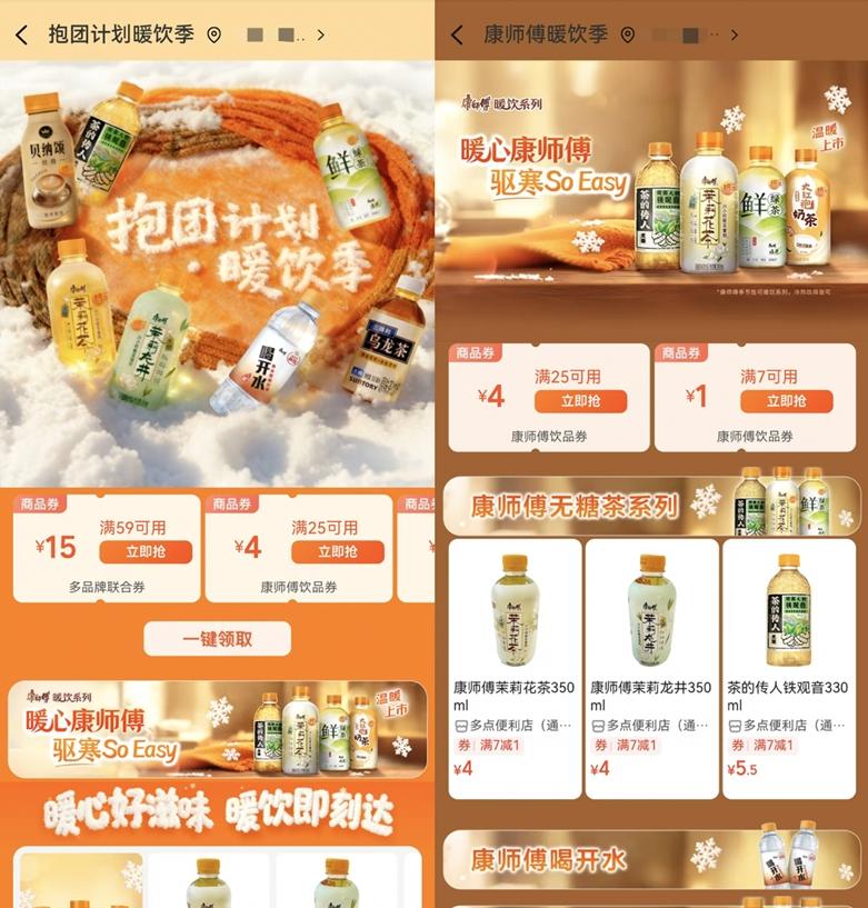 康师傅暖饮，接住冬日里的每一份温暖诉求