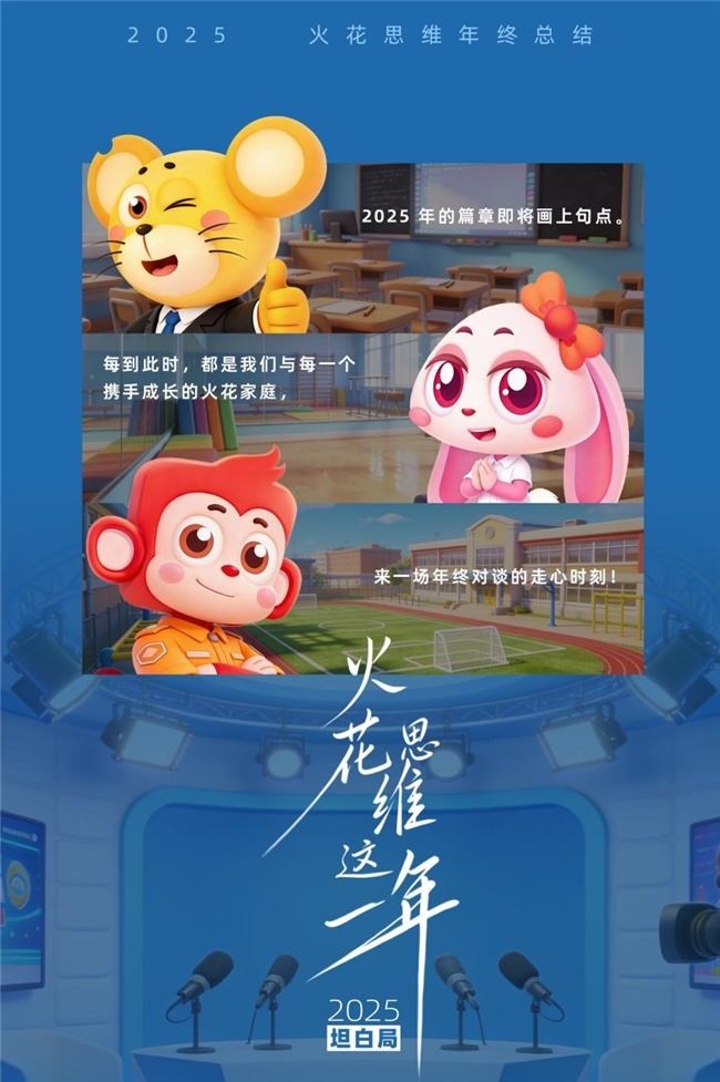 火花思维正式发布《2025年度用户报告》