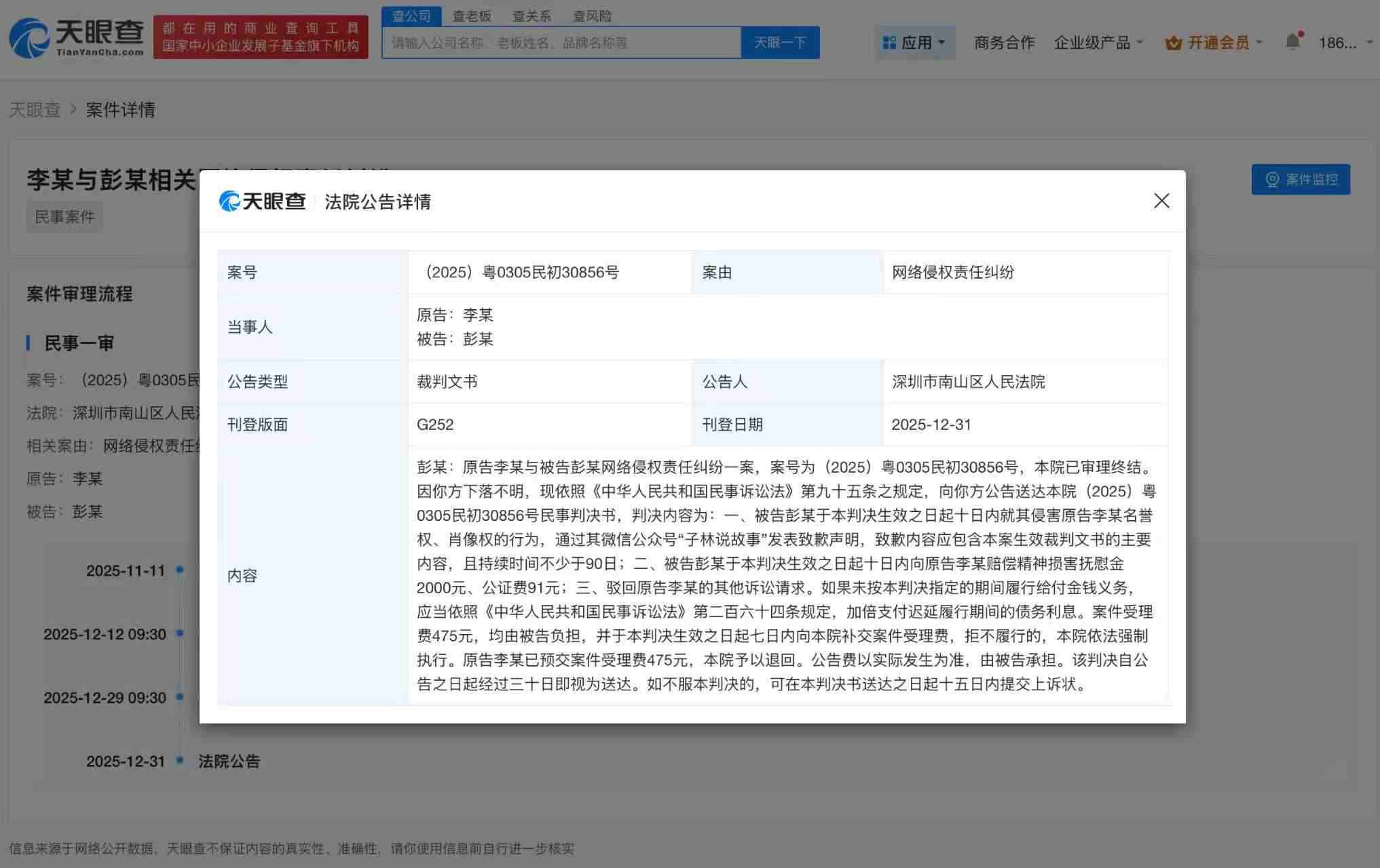 李玟二姐维权胜诉