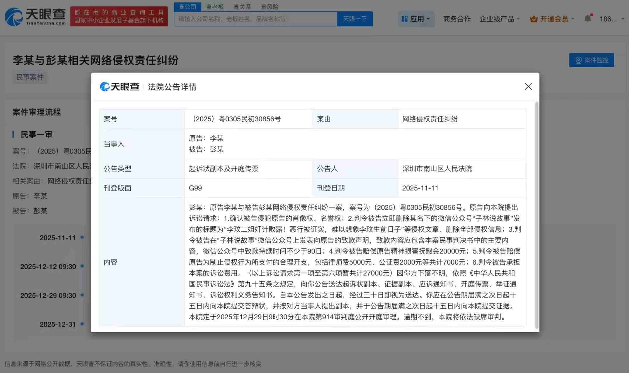 李玟二姐维权胜诉