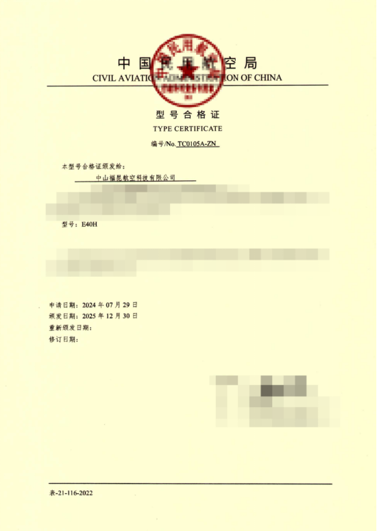 全球首个！御风未来新年收获首张型号合格证