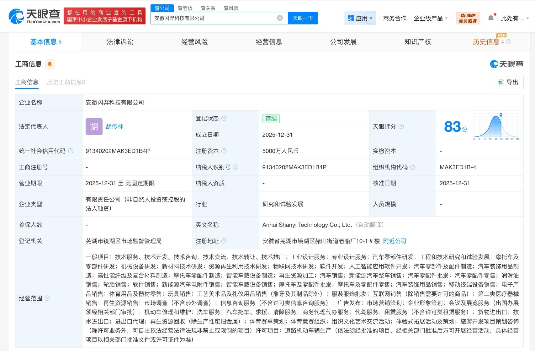 奇瑞汽车5000万成立新科技公司 含AI软件开发业务