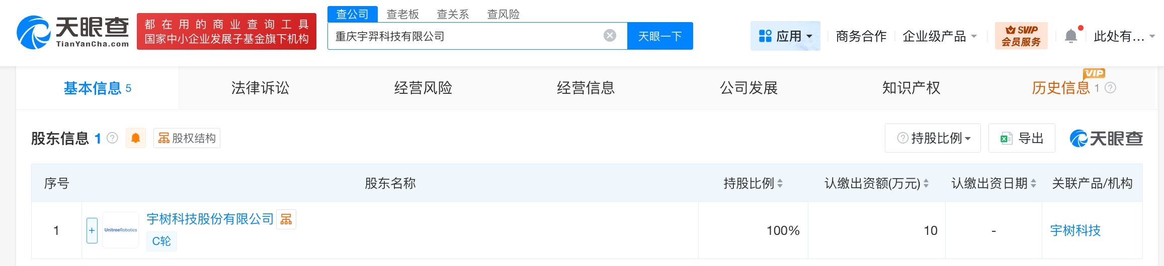 宇树科技在重庆成立新公司