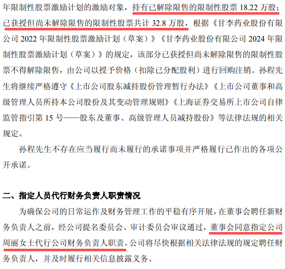 突发！A股公司身价超1200万CFO遭解聘！