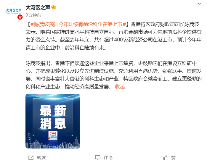 陈茂波预计今年陆续有前沿科企在港上市