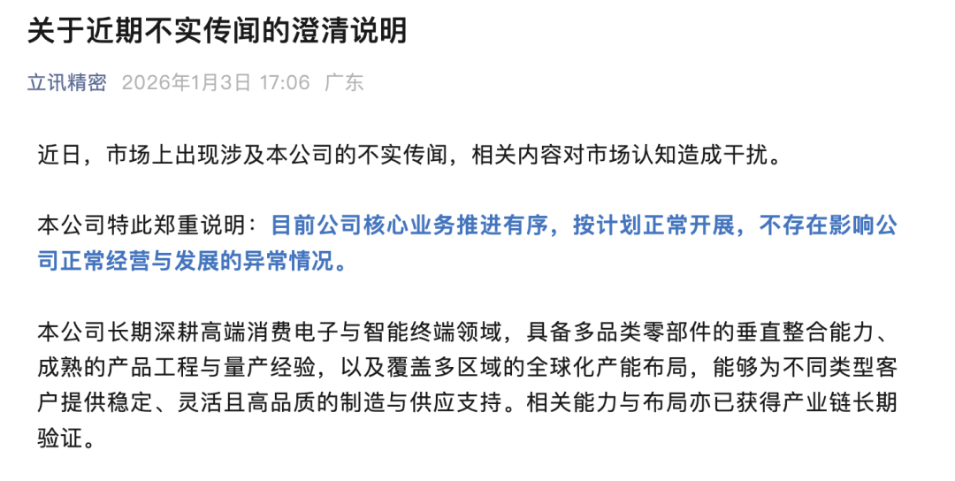 4千亿果链巨头立讯精密，紧急公告澄清