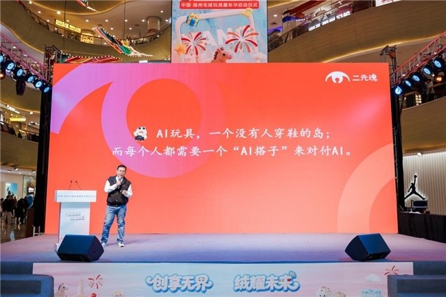 从“制造”到“智造”，二元魂携手扬州加码AI毛绒玩具出海