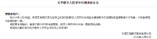 六大行集体公告!数字人民币实名钱包余额计付利息